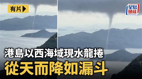 水龍捲形成|水龍捲｜港島以西現水龍捲 從天而降狀如漏斗 天文台 